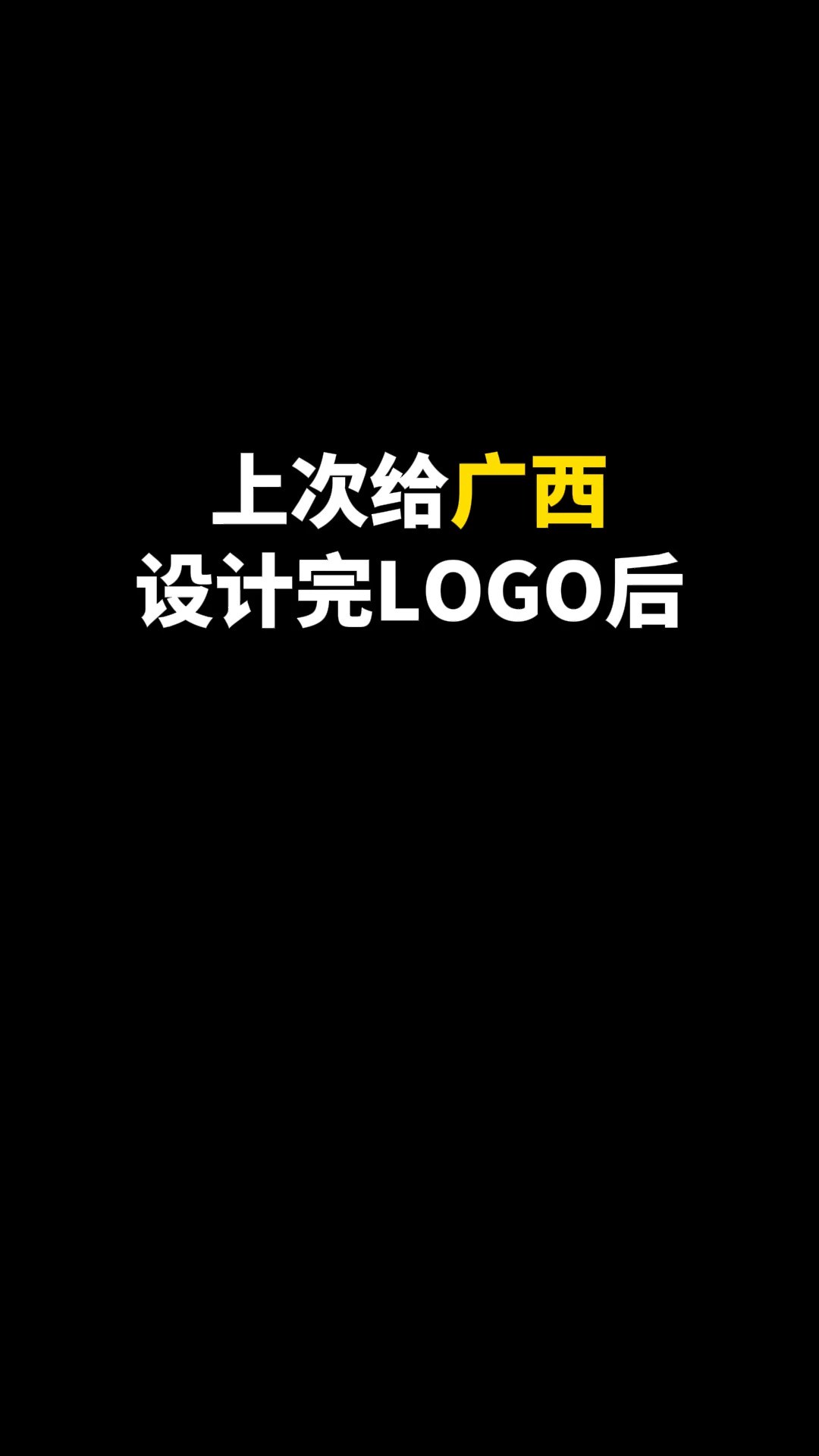 为湖光山色的吉林设计LOGO#logo设计 #创意 #原创 #商标设计 #创业 