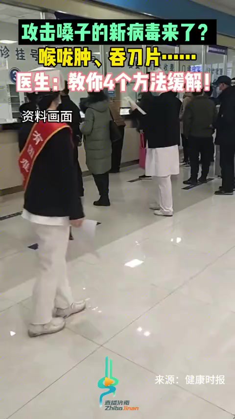 攻击嗓子的新病毒来了?喉咙肿、吞刀片……医生:教你4个方法缓解