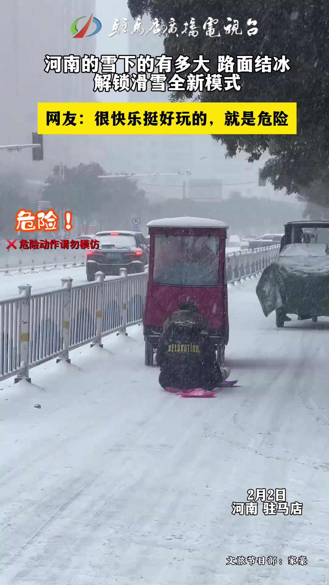 河南的雪下的有多大,路面结冰解锁滑雪全新模式,网友:很快乐挺好玩的,就是危险