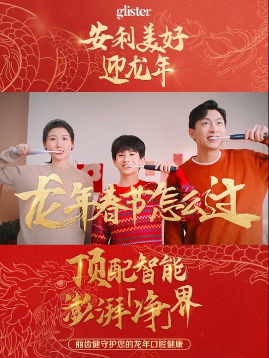 快点亮小爱心!把“一刷亮白,好运来”打在公屏~#安利 #丽齿健牙膏 #电动牙刷 