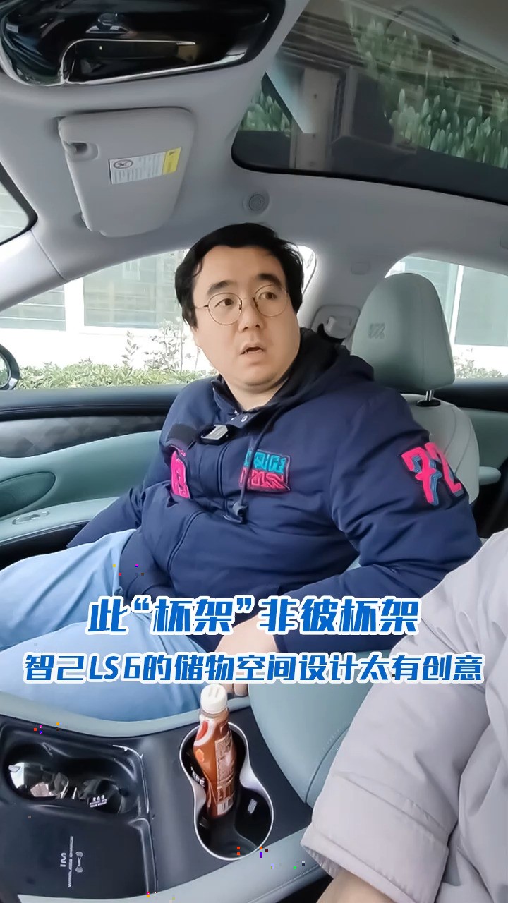 看似“杯架”但却无法放水瓶?智己LS6的储物格设计太有创意#智己LS6#杯架#储物格#车质网