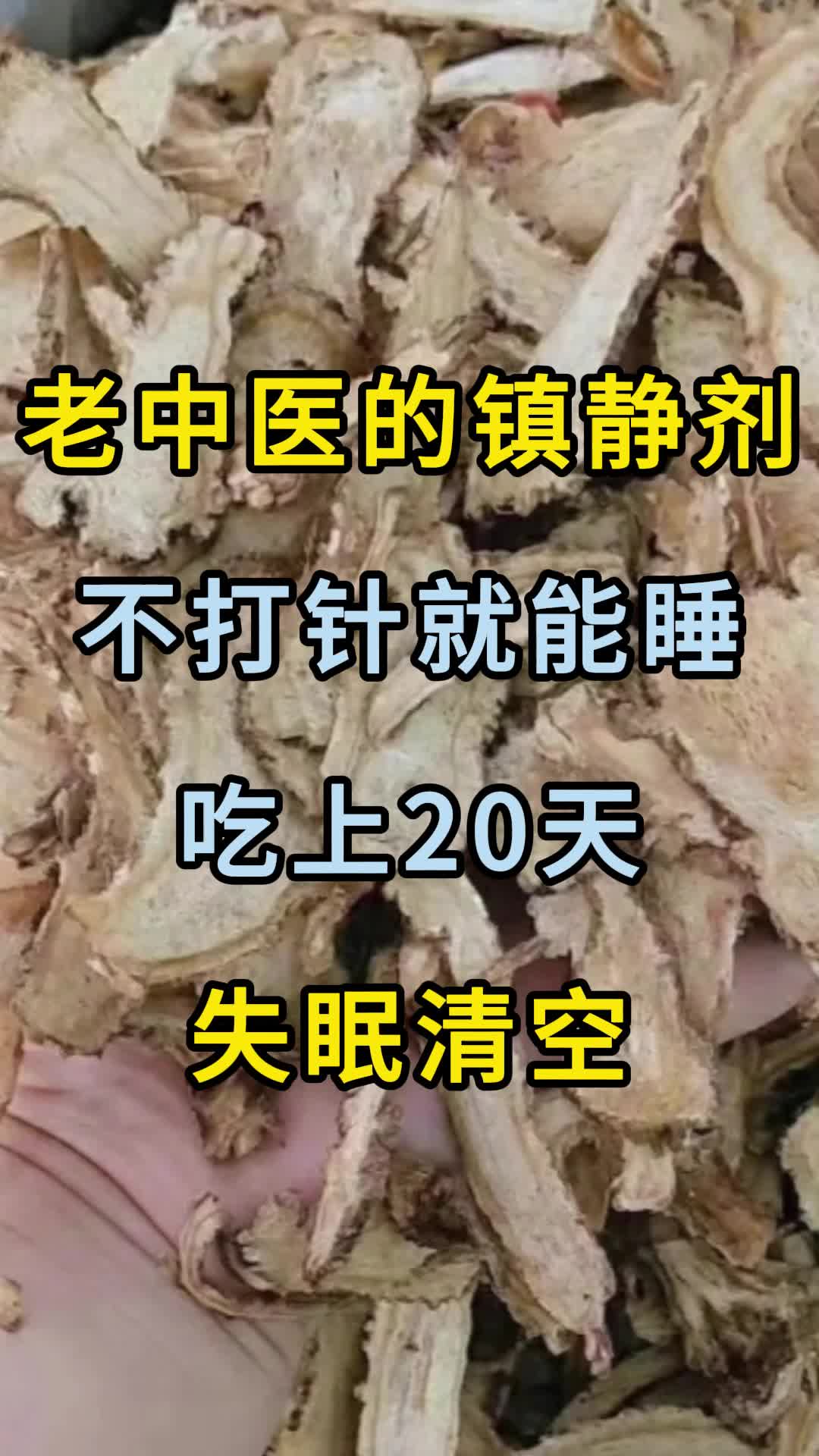 99岁老中医的“镇静剂”,不打针就能睡,坚持吃上20天,失眠清空