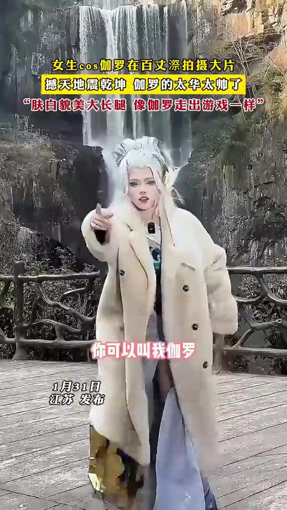 女生cos伽罗在百丈漈拍摄大片,撼天地震乾坤,伽罗的太华太帅了