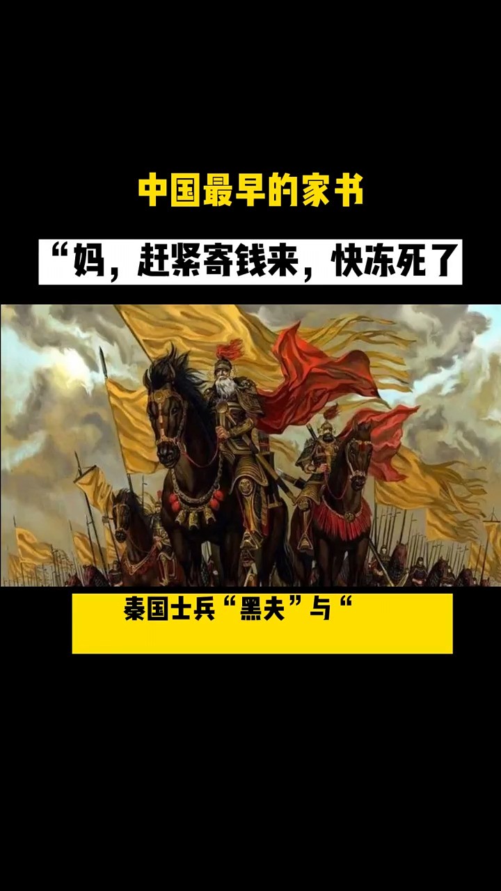 秦朝时期古墓出土两本家书!2名普通士兵写给母亲的求救信!