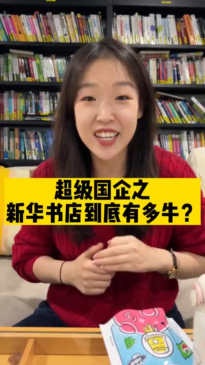 顾客只看不买、装修又老又土,新华书店为啥还没倒闭?#新华书店