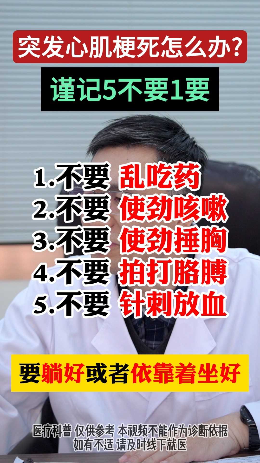 突发心肌梗死怎么办,谨记5不要1要#心肌梗死#中医 #涨知识 