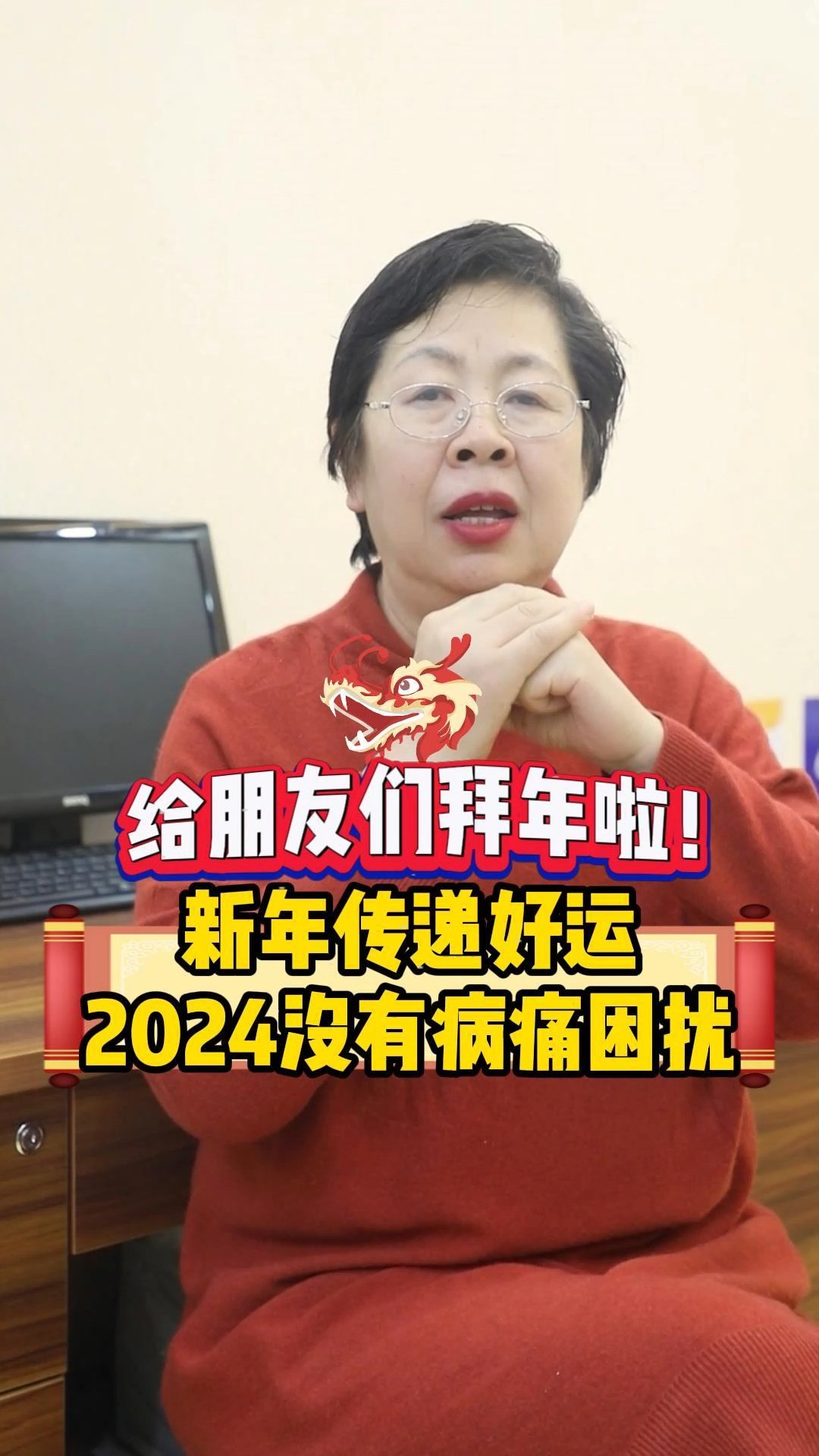 新年传递好运,2024没有病痛困扰,给朋友们拜年啦!#肺结节 #中医 #医学科普 #肺癌 #医者仁心