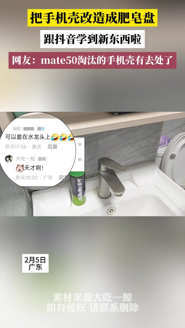 把手机壳改造成肥皂盘,跟抖音学到新东西啦 网友:mate50淘汰的手机壳有去处了