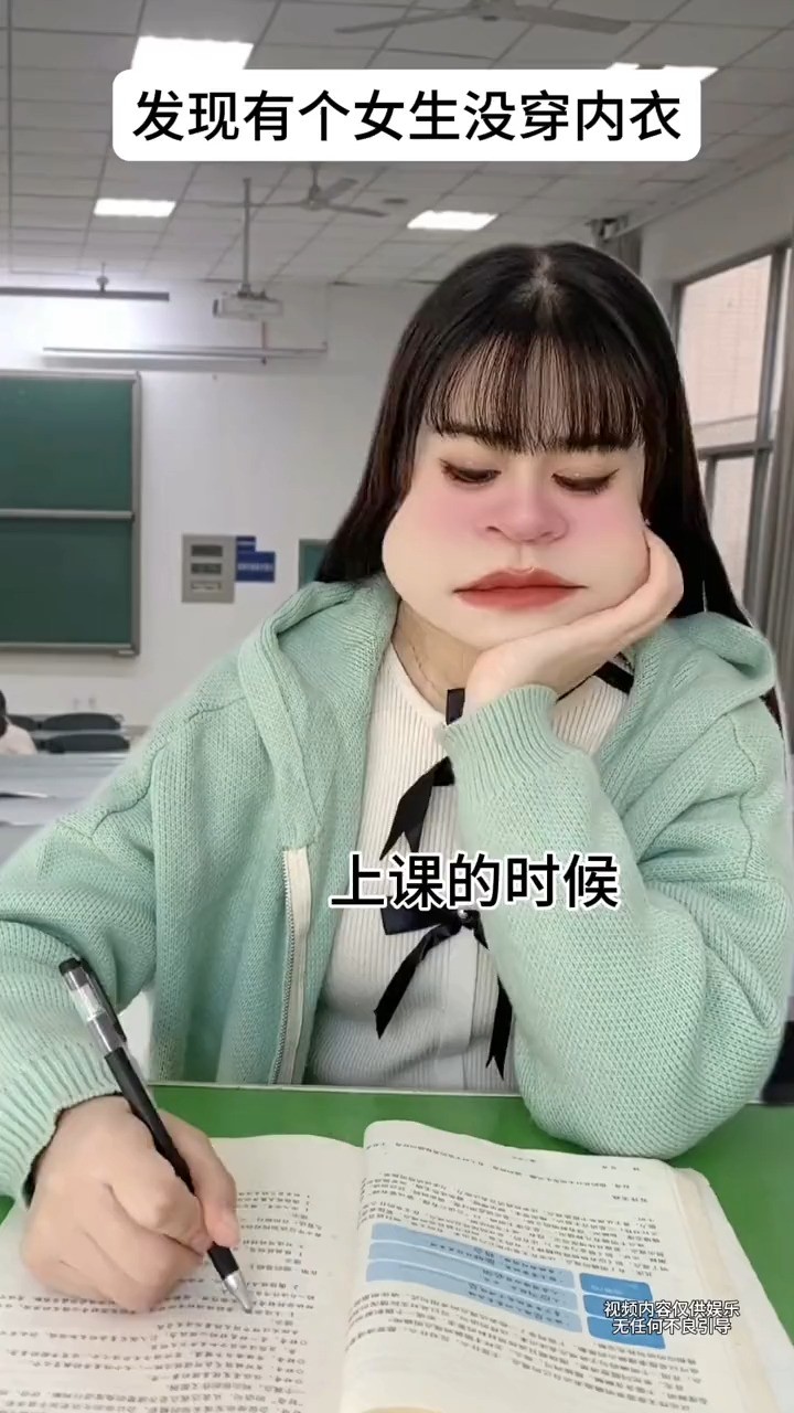 发现有个女生没穿内衣