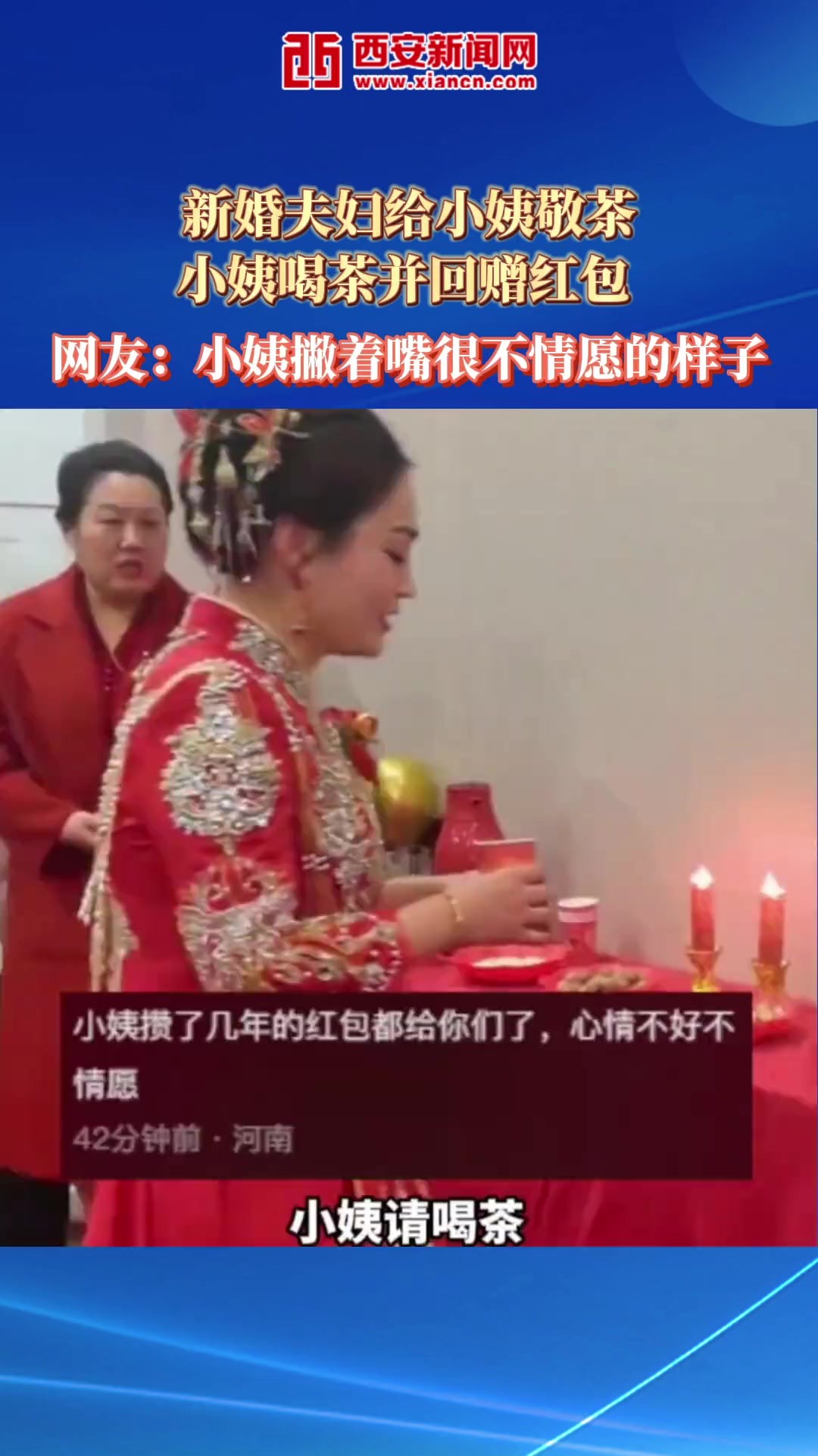 新婚夫妇给“年轻的小姨”敬茶~