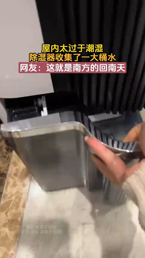 屋内太过于潮湿,除湿器收集了一大桶水,网友:这就是南方的回南