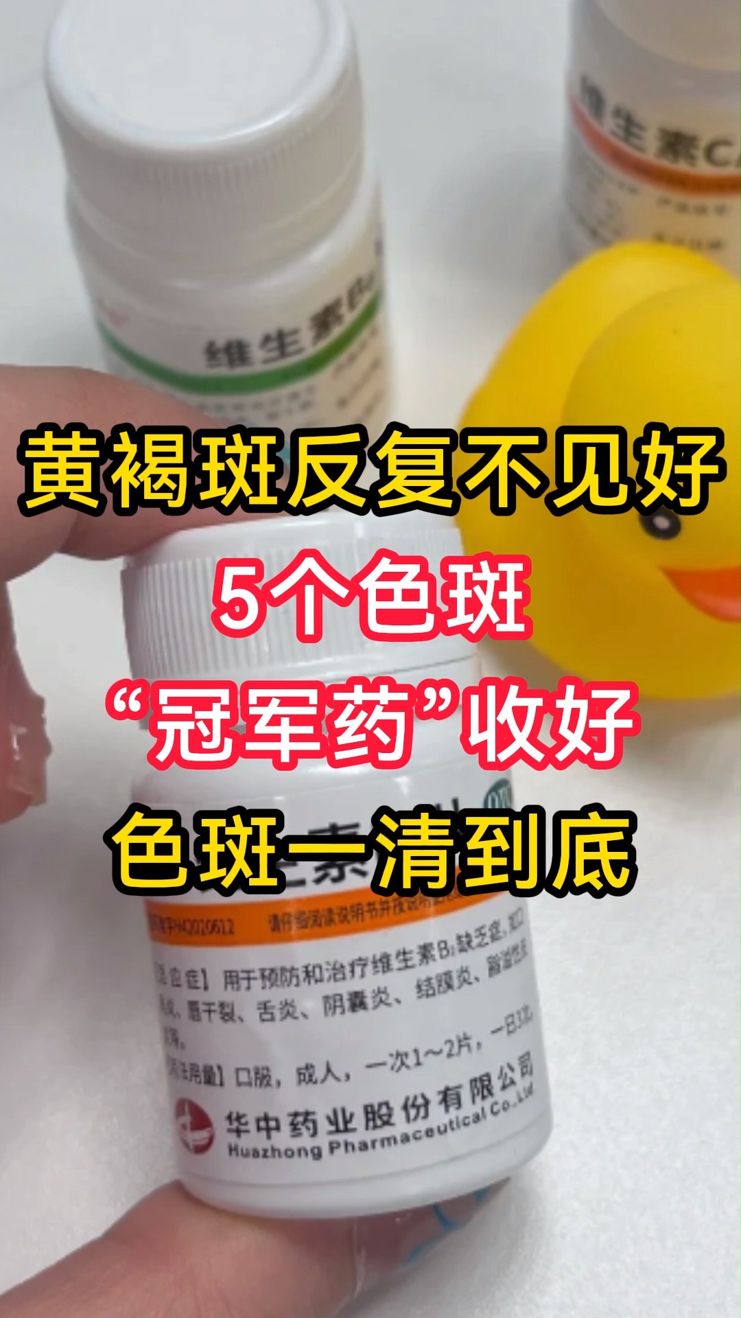 黄褐斑反复不见好,5个色斑“冠军药”收好,色斑一清到底