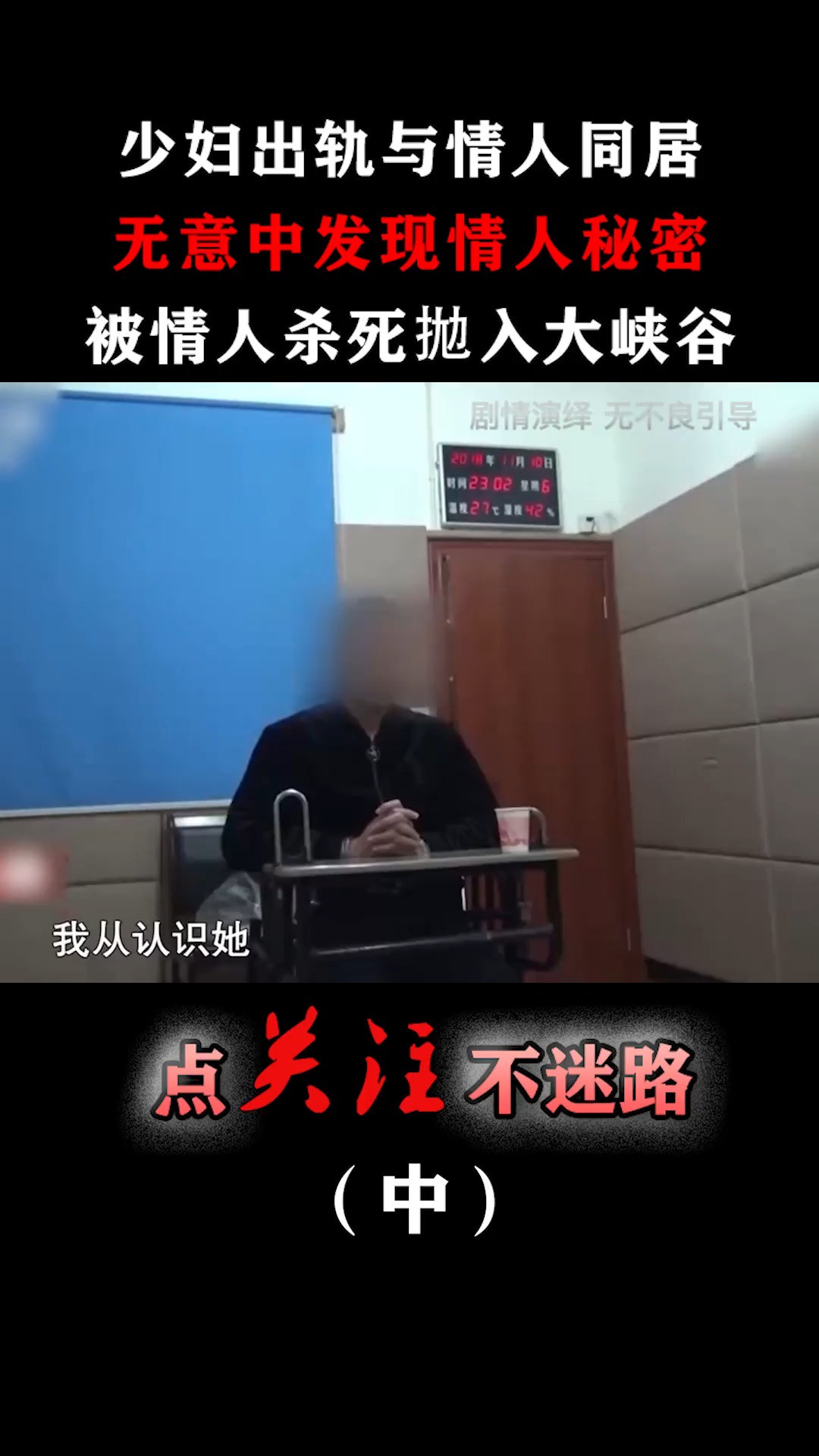 消失的女人:少妇婚内出轨,因经济纠纷,被情人杀死抛入大峡谷!#少妇#出轨#情人#真实事件 (2)