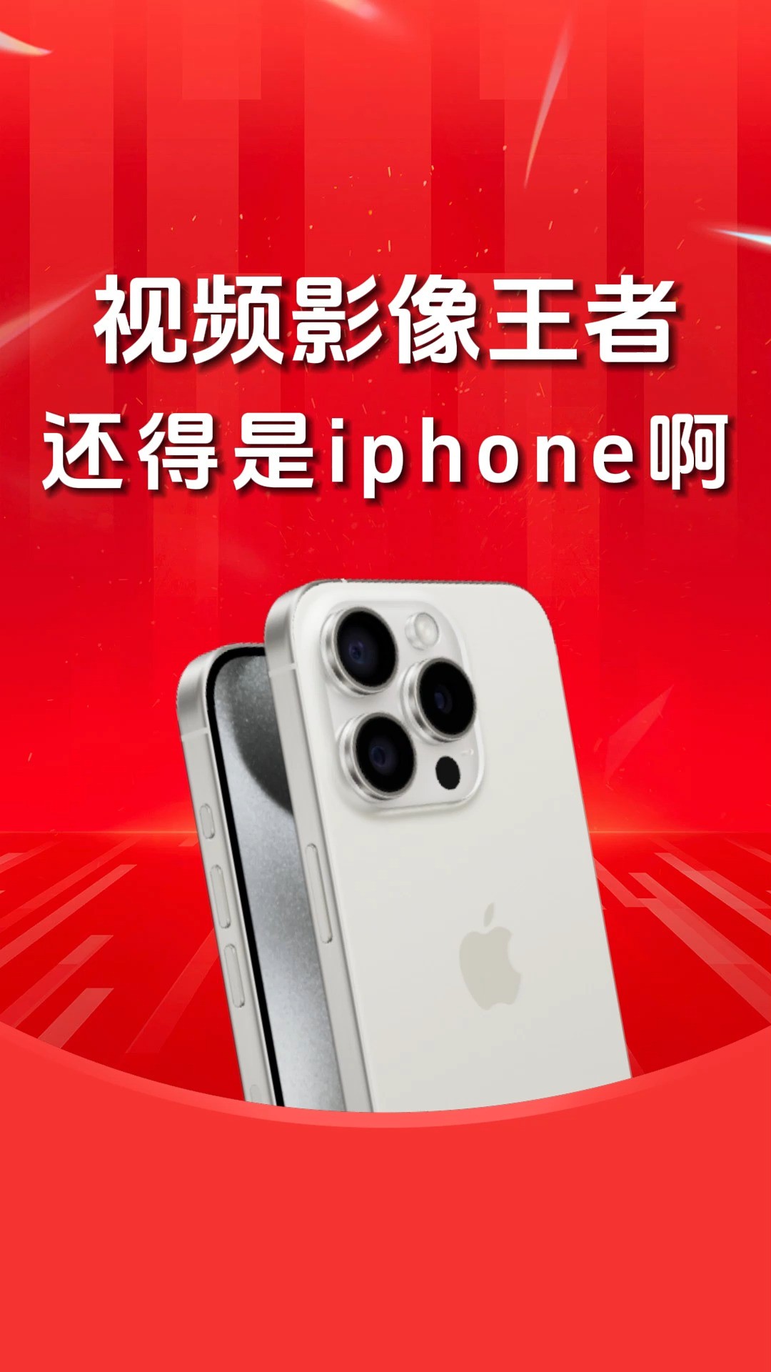 国产揪心!拍视频No.1!iPhone15认第二,没人敢认第一