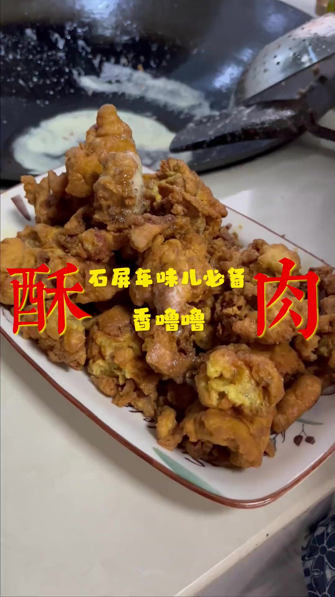 石屏年味儿必备——“酥酥肉” 你家安排上了没?(记者:杨灿 冯宇)