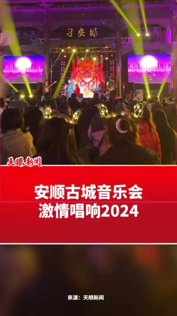 古城音乐会~激情唱响2024(记者:胡玉山 制作:胡玉山)