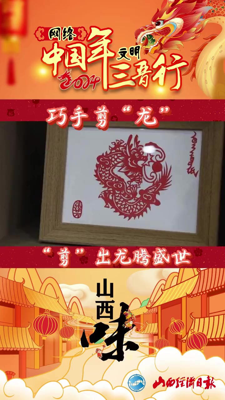 巧手剪“龙” “剪”出龙腾盛世