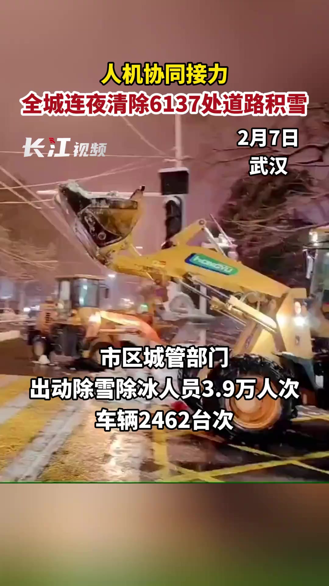 人机协同接力,全城连夜清除6137处道路积雪2月7日晚,市区城管部门出动除雪除冰人员3.9万人次,车辆2462台次,连夜对主要道路易结冰点,桥梁高架等...