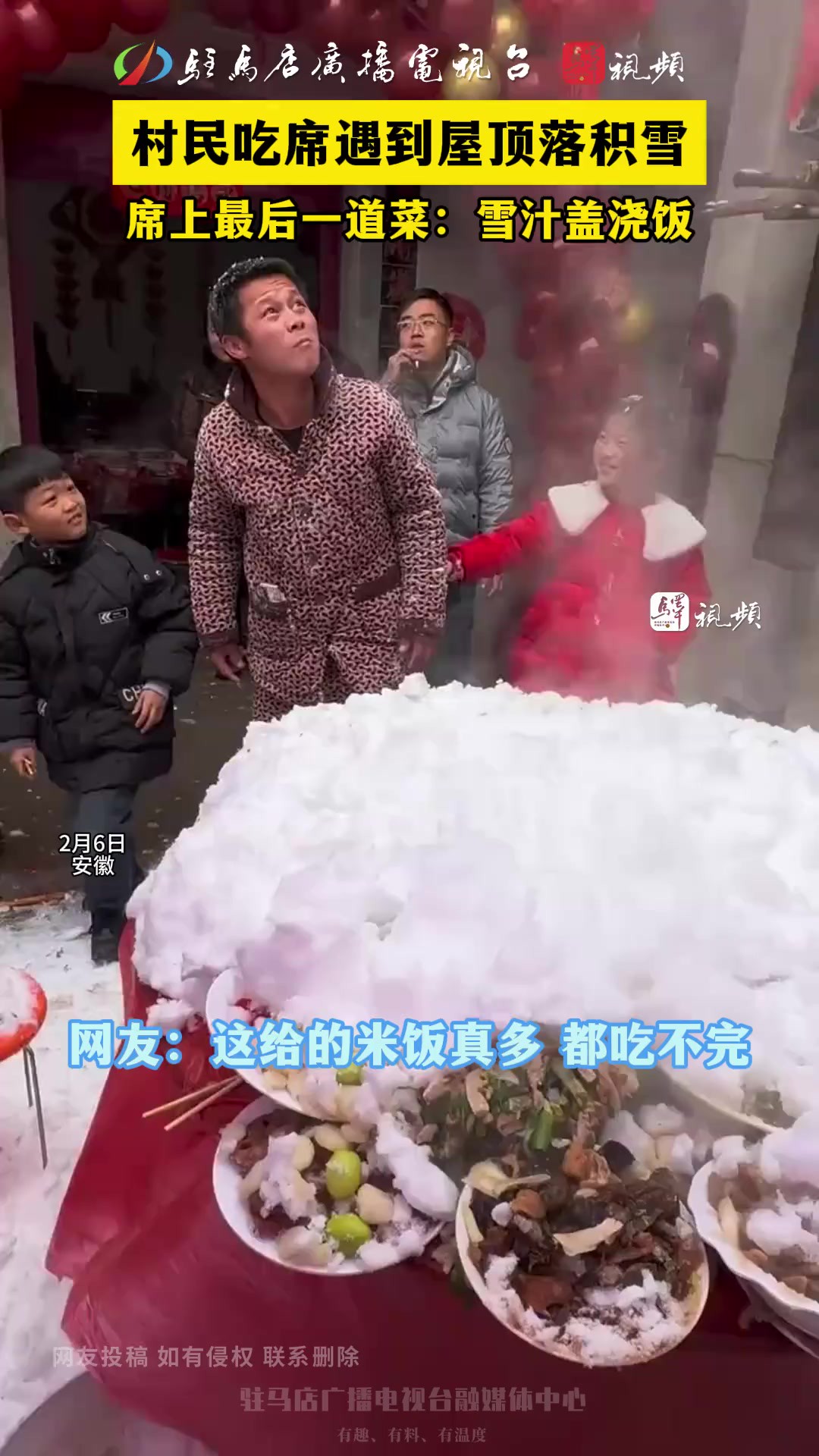 村民吃席遇到屋顶落积雪,席上最后一道菜:雪汁盖浇饭,网友:这给的米饭真多 都吃不完