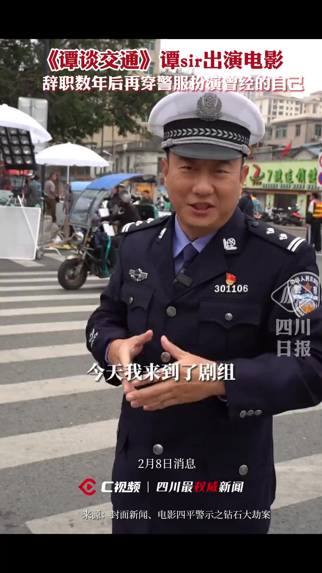 名场面将复刻?《谭谈交通》谭sir再穿警服出演电影.