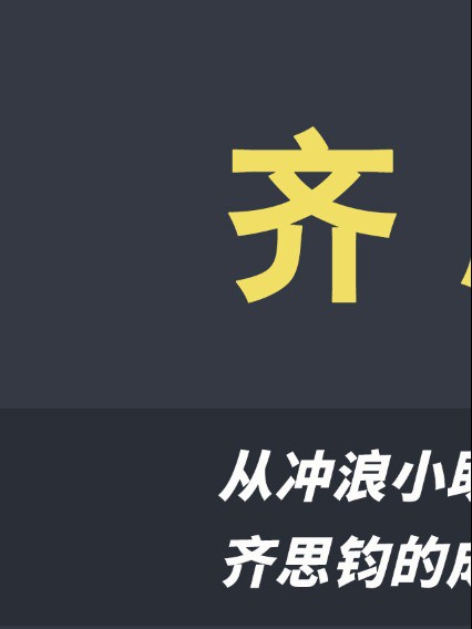 “芒果亲儿子”齐思钧:29岁崭露头角,有望接班何炅