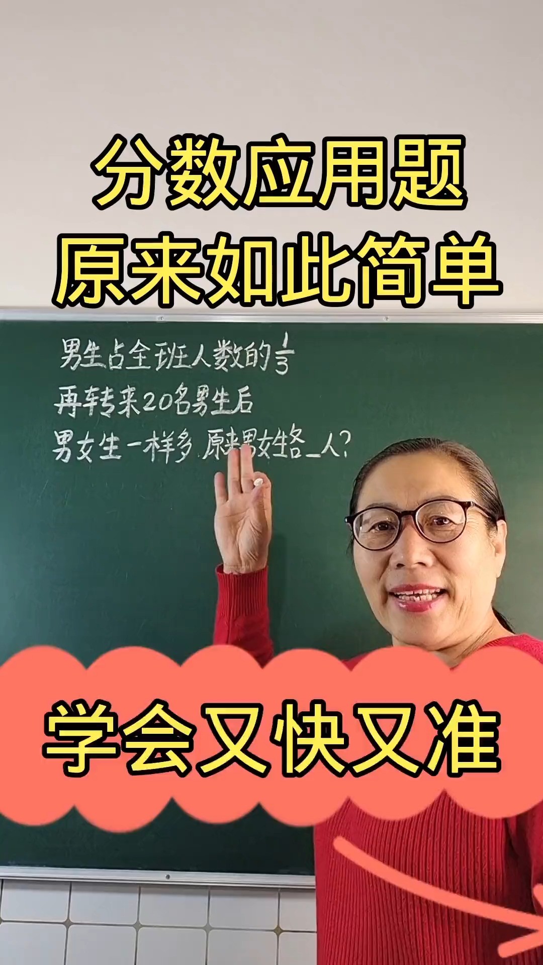 分数应用题这样做原来如此简单数学思维小学数学数学难题巧解