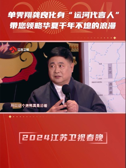 2025 年是中国大运河申遗成功十周年,#江苏卫视春晚 特邀故宫博物院学术委员会主任单霁翔和南京博物院名誉院长龚良,在《我和运河有个约定》节目中...