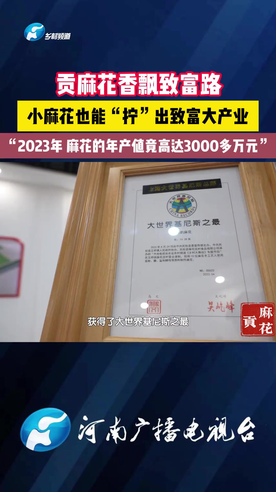 小麻花“拧”出大产业:2023年,麻花的年产值竟高达3000多万元!