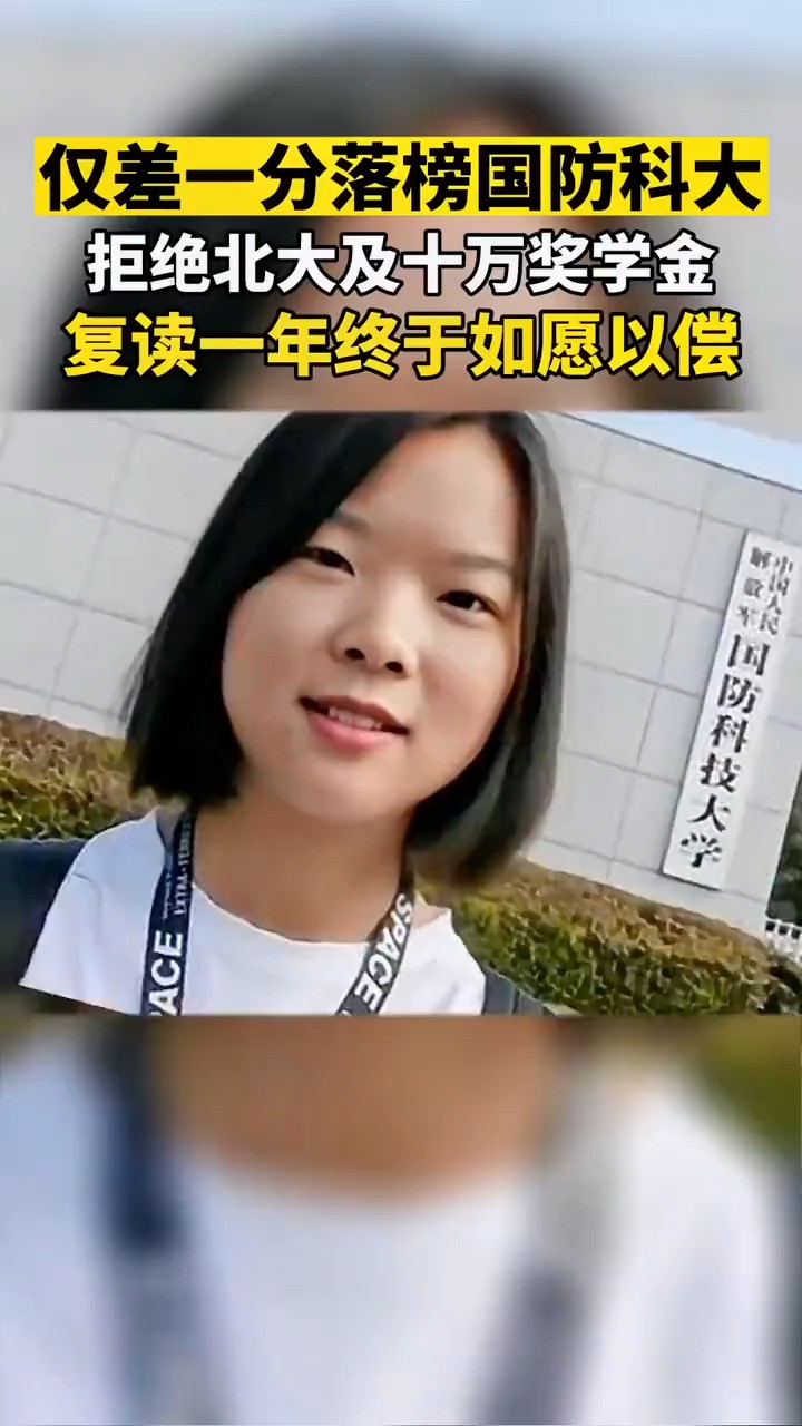 李盈,北大加上10万奖金的诱惑没有动摇她的信念她目标很坚决#国防科技大学#