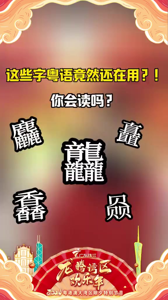 这些字粤语竟然还在用?!你会读吗?