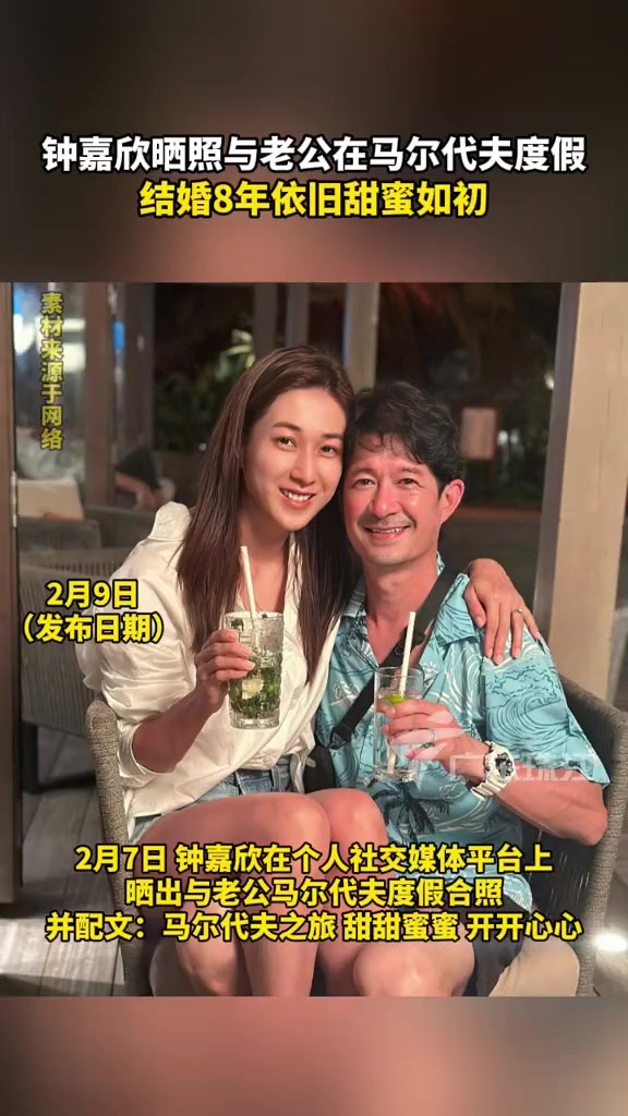 钟嘉欣晒照与老公在马尔代夫度假,结婚8年依旧甜蜜如初