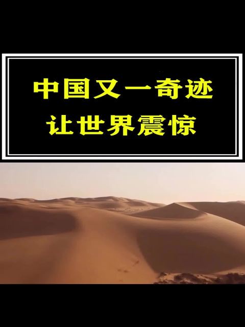 中国又一创举震惊世界,多少青年在这片土地上挥洒了自己的青春