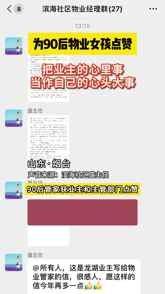 一封千字感谢信,是一场业主与物业人的双向奔赴,为90后物业女孩点赞!