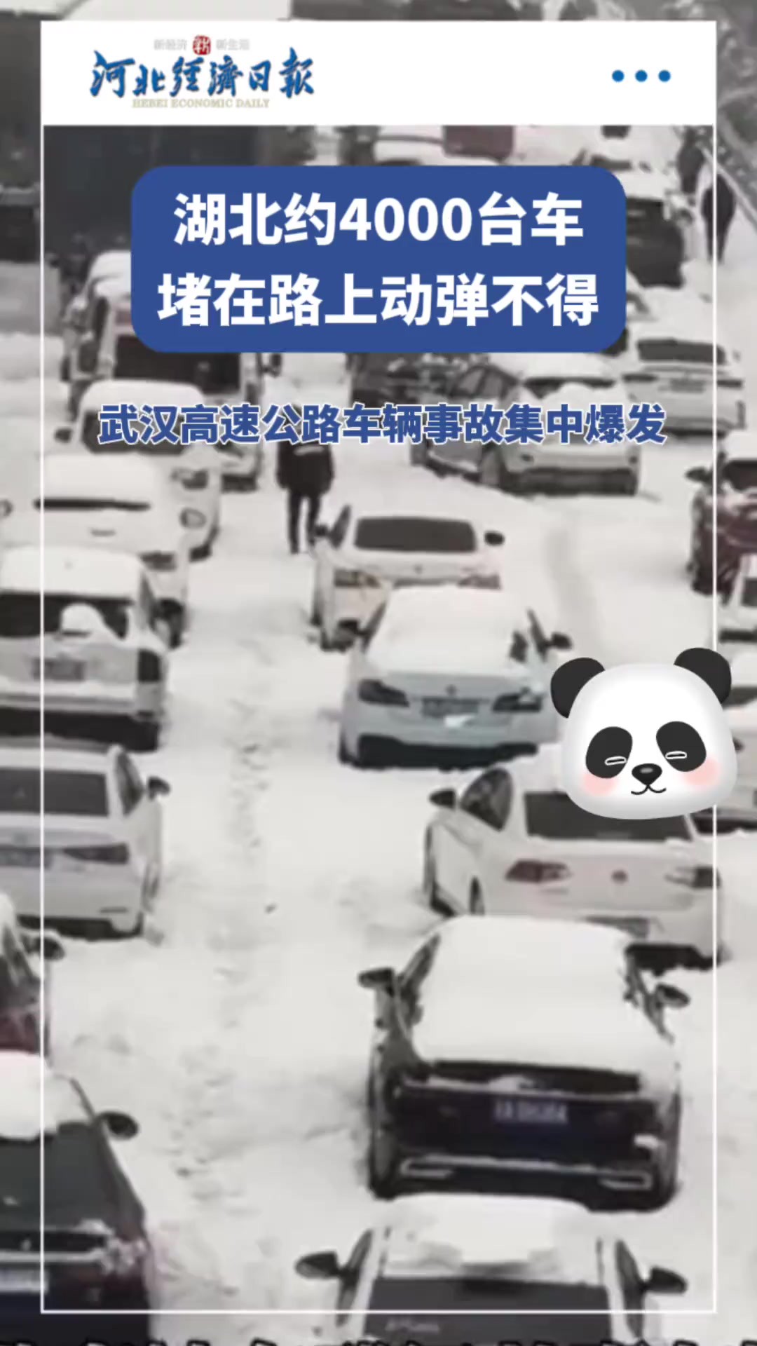 保险公司一夜接4000多高速事故报警,湖北这场雪,要下到什么时候?