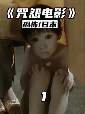 日版咒怨 胆小慎入!(1)