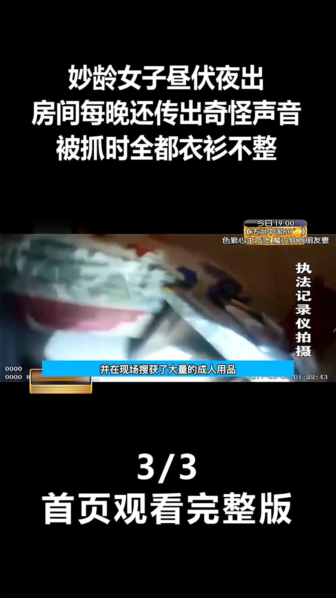 妙龄女子昼伏夜出,房间每晚还传出奇怪声音,被抓时全都衣衫不整!(3)