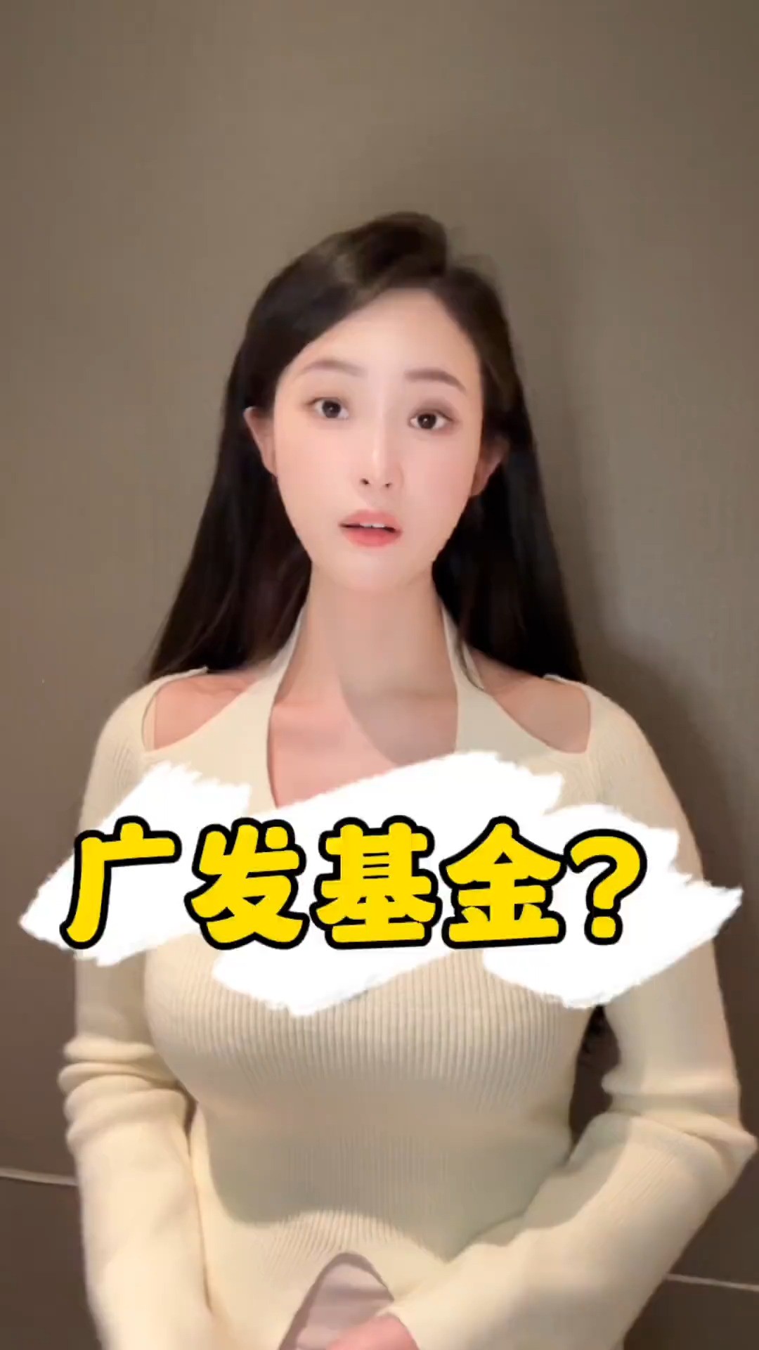 广发基金?#财经 #投资 #基金 #神评即是标题 #百万视友赐神评 