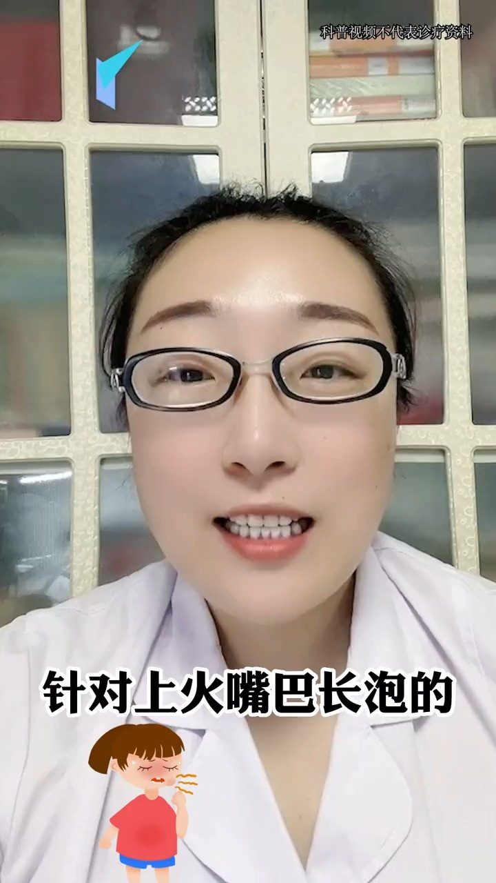 嘴巴上火气泡怎么办