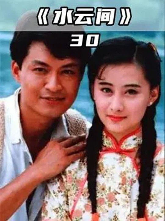 30:抛妻弃女穷画家,十年不归家独享乐,伤透新婚不久的富家女! #琼瑶剧 #陈红 #马景涛