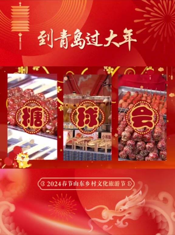 烟火气,国潮风,年味足!大年初四,来大鲍岛新春市集逛青岛糖球会,感受最浓郁的甜蜜!