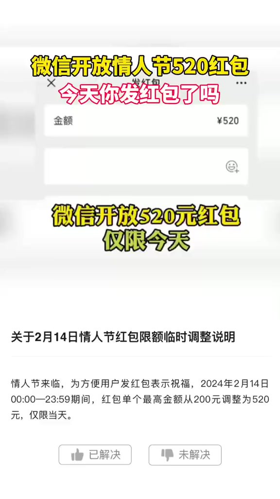 微信开放情人节520红包