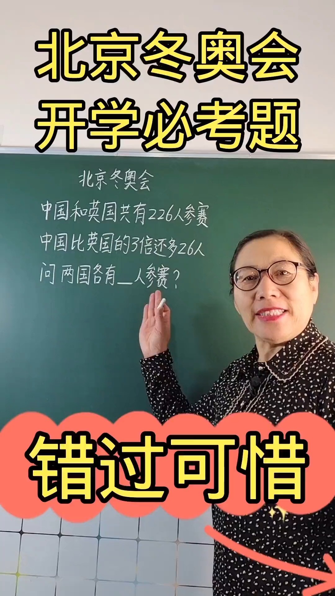 北京冬奥会开学必考题小学数学数学思维北京冬奥会