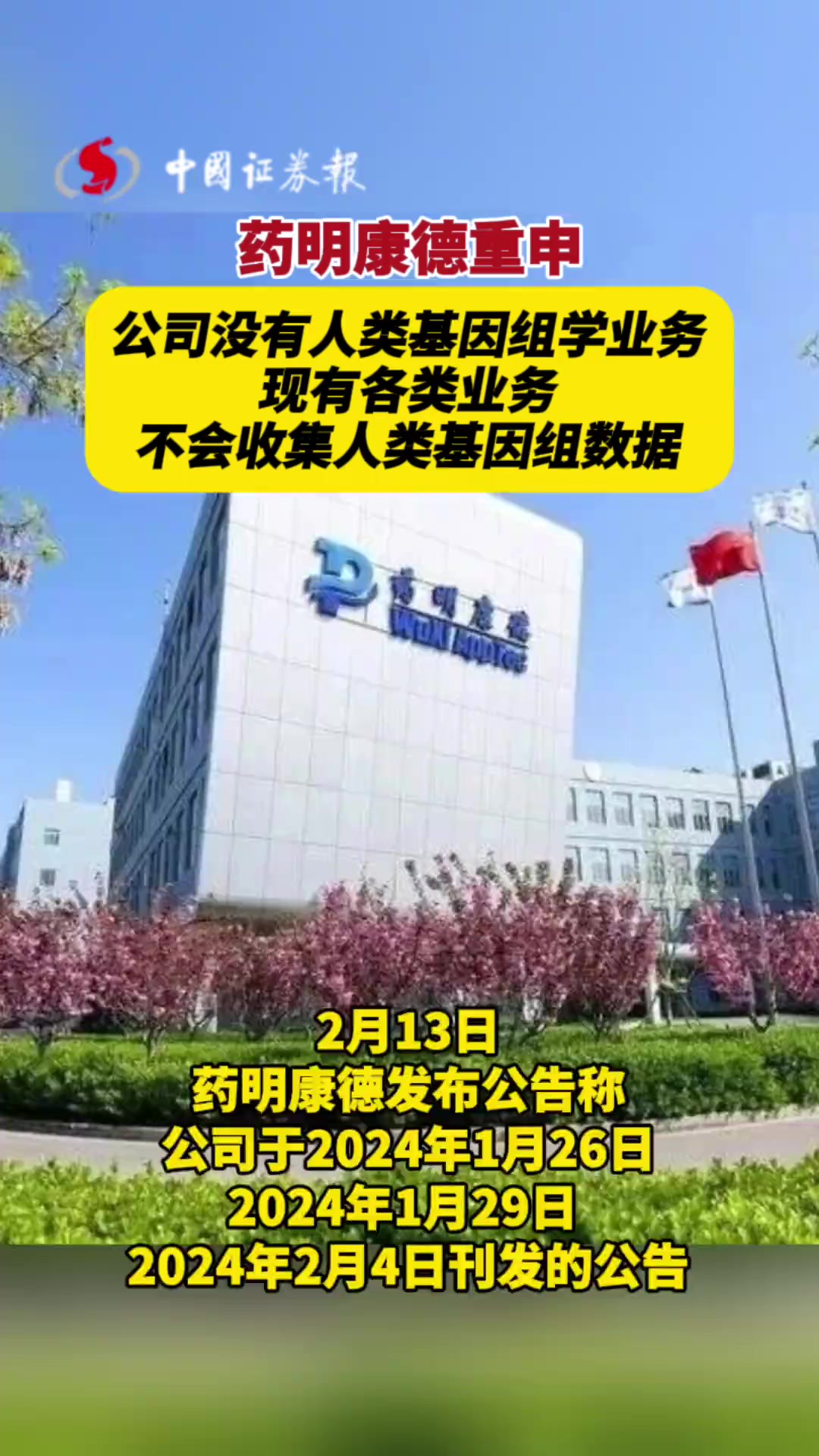 药明康德重申:公司没有人类基因组学业务,现有各类业务不会收集人类基因组数据