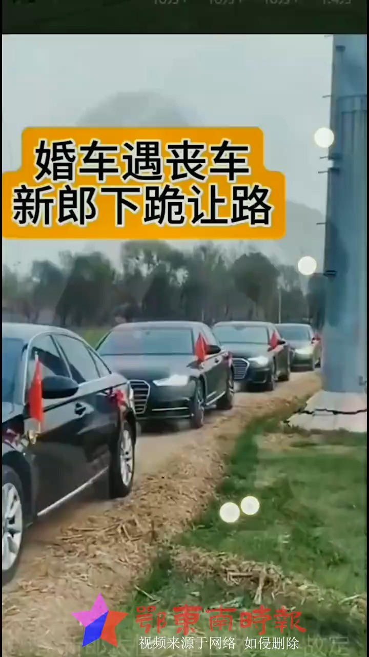 婚车遇丧车,娘家人与对方争执不下,都不肯让路,新郎走下车跪在