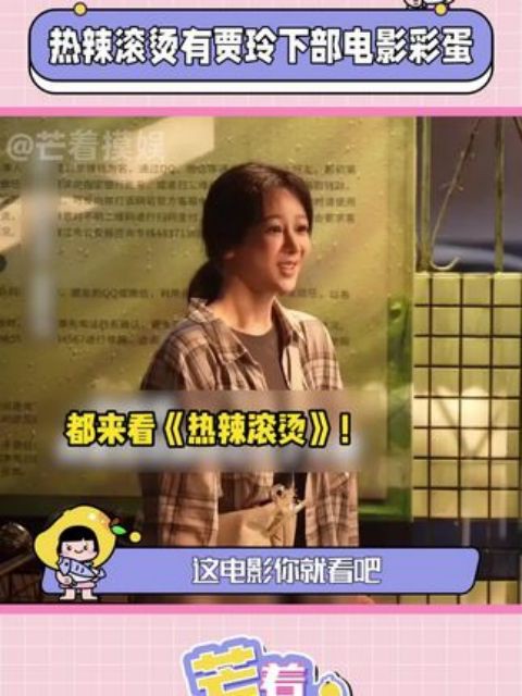 4热辣滚烫有贾玲下部电影彩蛋#电影热辣滚烫 #贾玲 #电影彩蛋