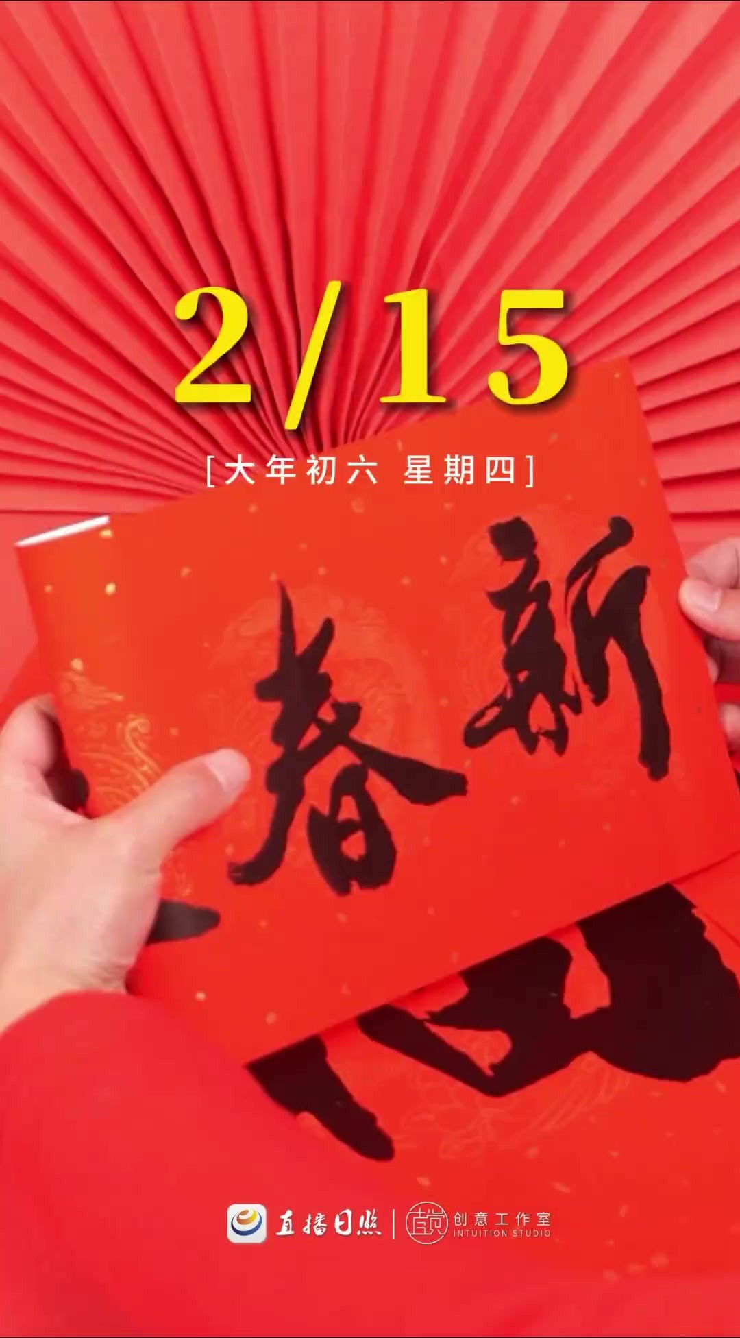 【早安】今天是2月15日,大年初六,星期四,早安!新的一年愿你心意顺,前程顺,一顺百顺,现在顺,将来顺,一帆风顺!