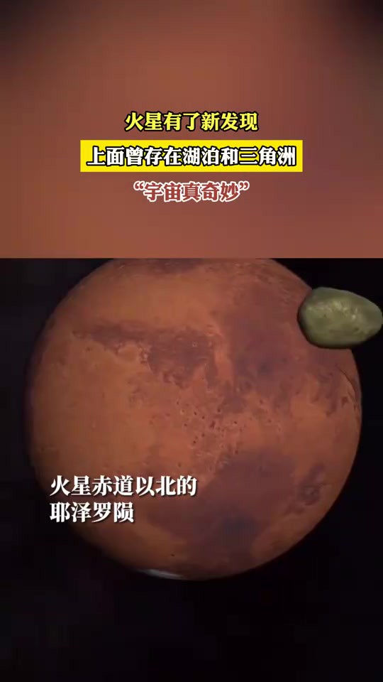 火星有了新发现哦