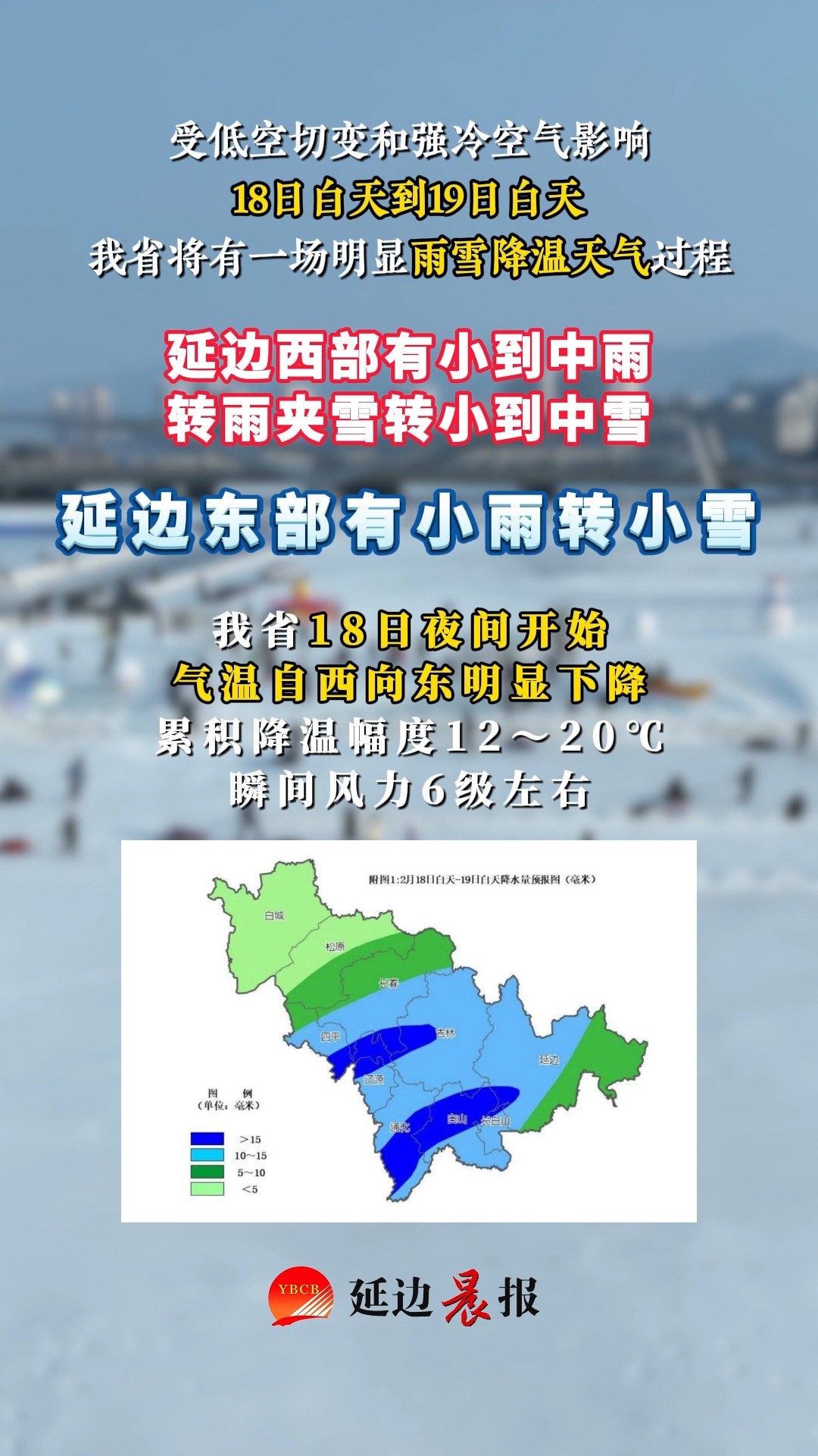 延边将迎雨雪天气!降温、大风同步抵达