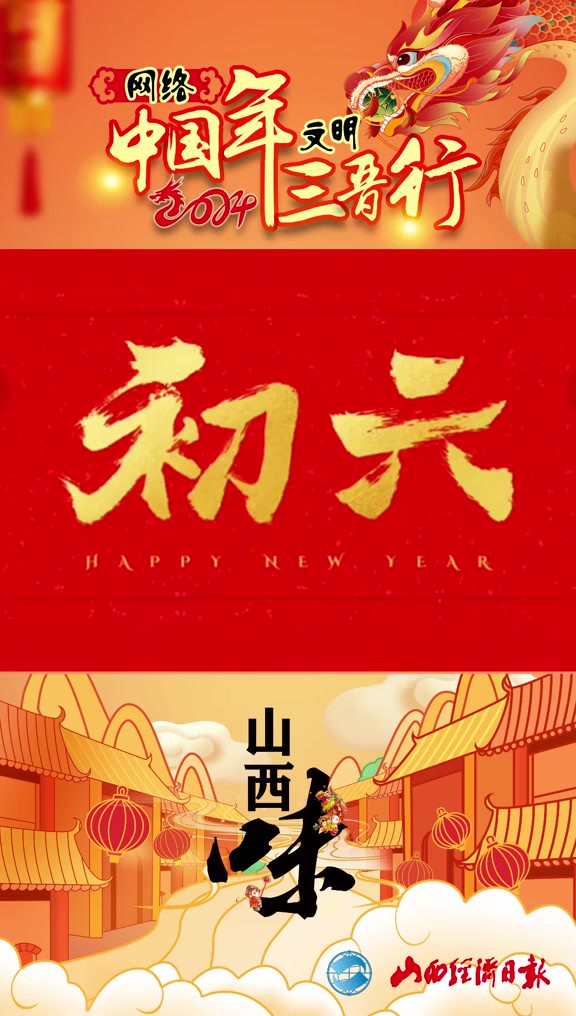 大年初六 六六大顺!送走旧日的穷神 迎接新一年的美好