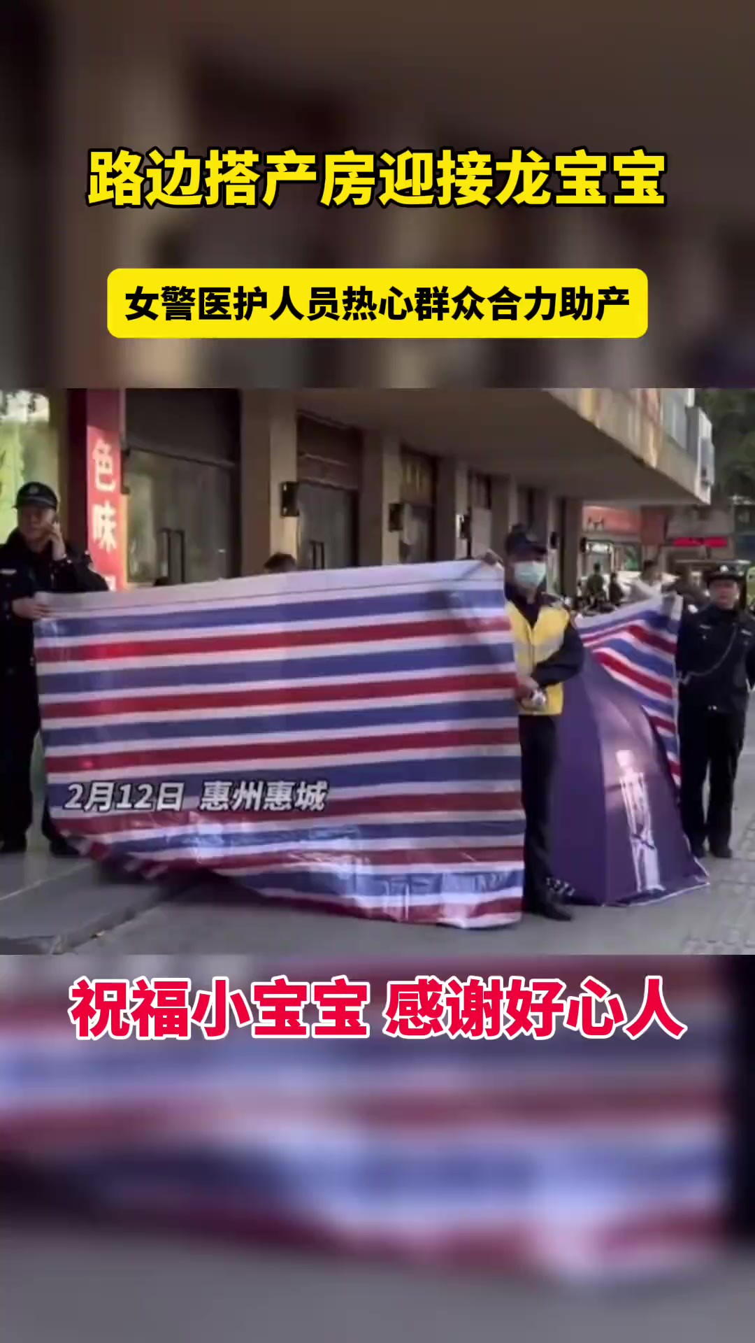 女警 医护人员 热心市民三方齐力合力助产,祝福小宝宝 感谢好心人